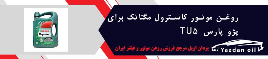 خرید روغن موتور کاسترول مگناتک برای تی یو فایو