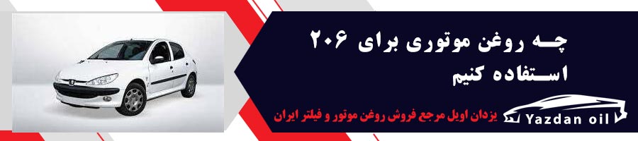 ارزان ترین روغن تی یو فایو