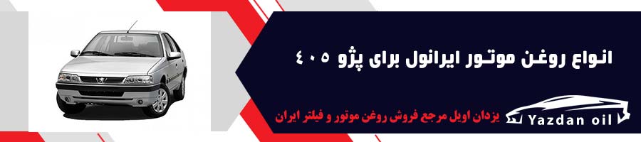 خرید روغن موتور ایرانول
