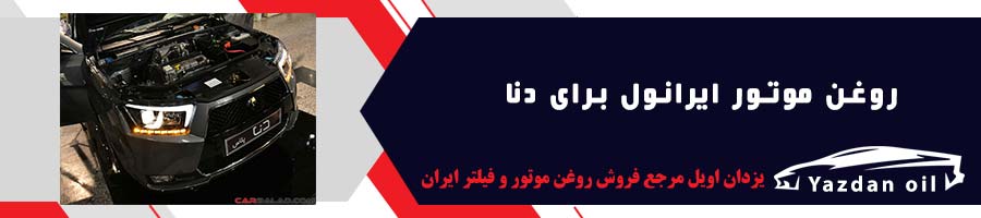 خرید روغن موتور ایرانول