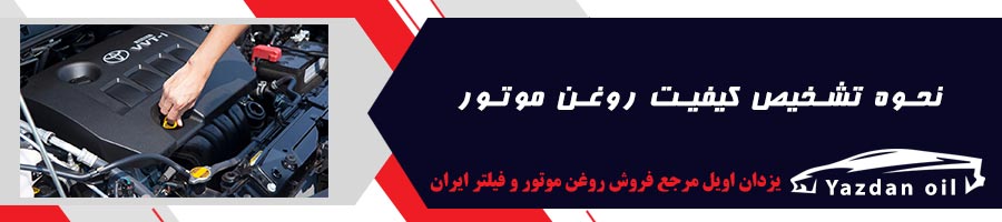 خرید روغن موتور
