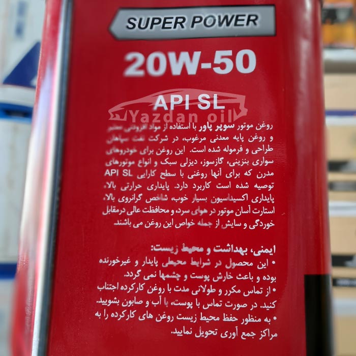 سوپر 20W50 اسپیدی خرید سوپر 20W50 اسپیدی