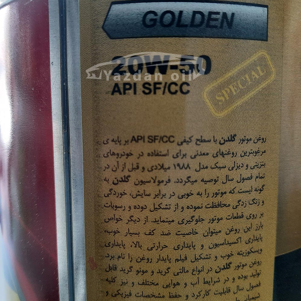 قیمت روغن موتور سپاهان اسپیدی طلایی یک لیتری