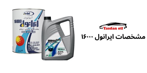 مشخصات ایرانول ۱۶۰۰۰